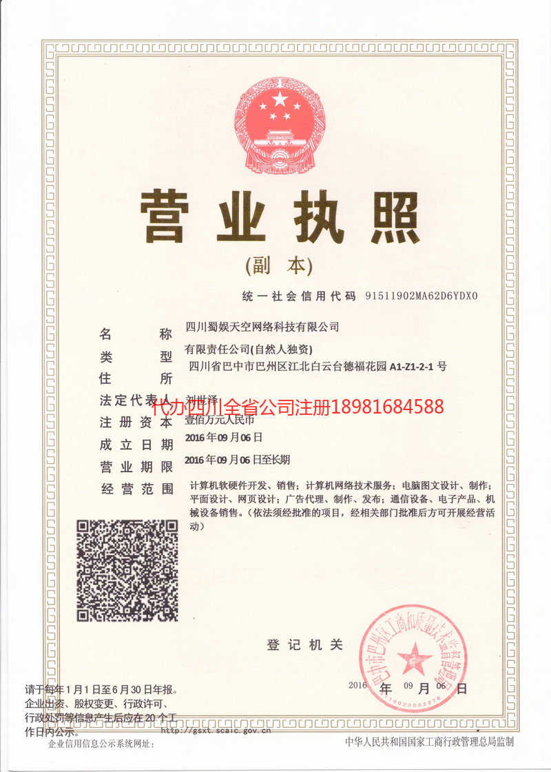 梅河口梅河口蜀娱天空网络科技有限公司