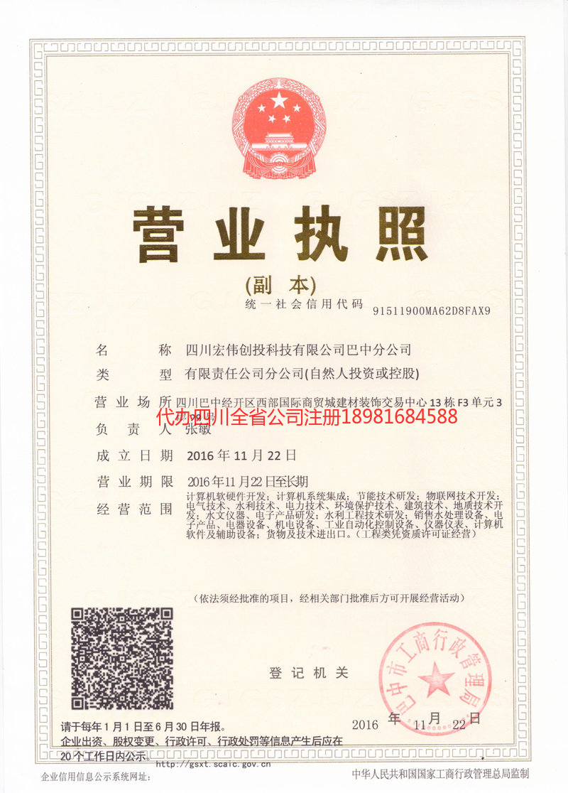 梅河口梅河口宏伟创投科技有限公司