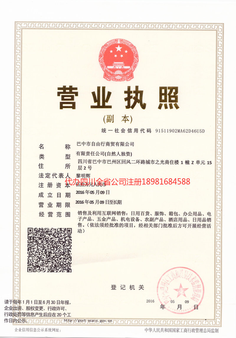 梅河口梅河口自由行商贸有限公司