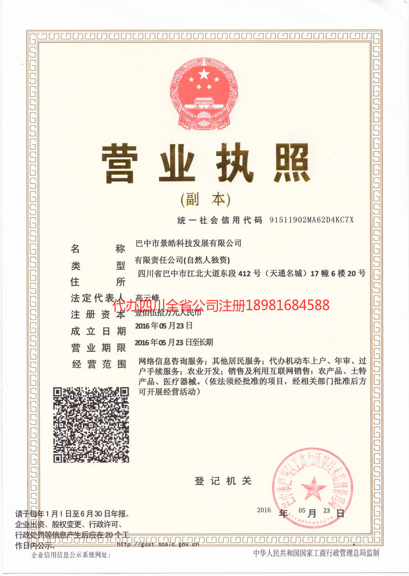 梅河口梅河口景皓科技发展有限公司