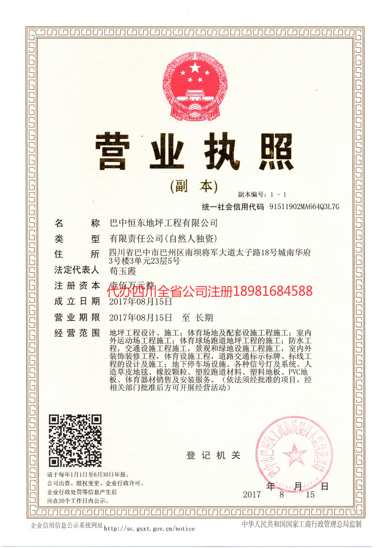 梅河口梅河口恒东地坪工程有限公司