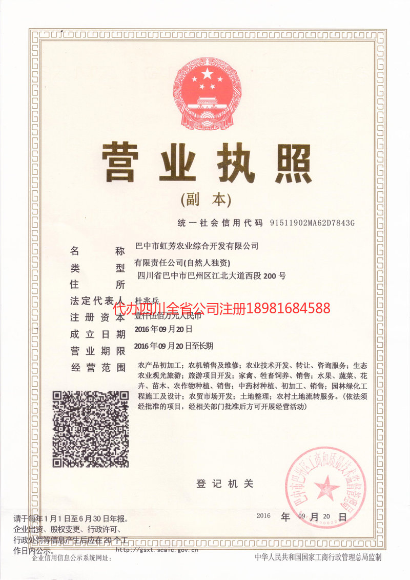 梅河口梅河口虹芳农业综合开发有限公司