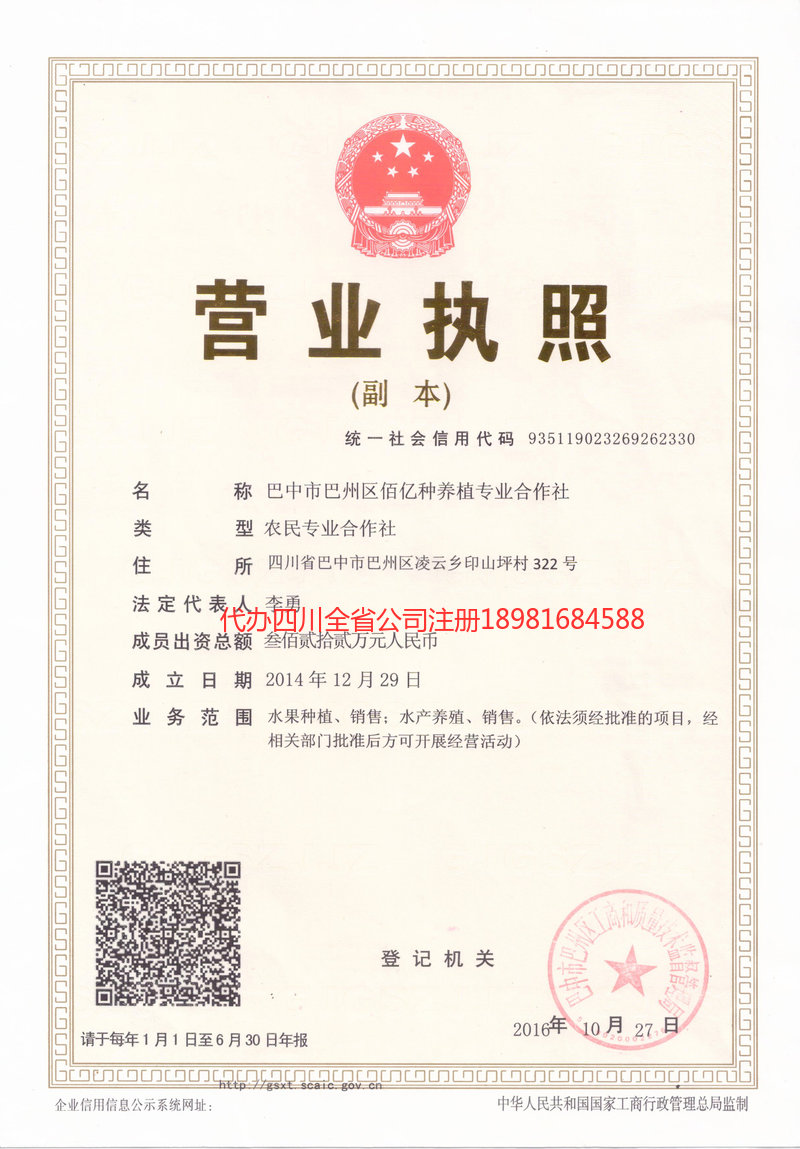 梅河口梅河口佰亿种养殖专业合作社