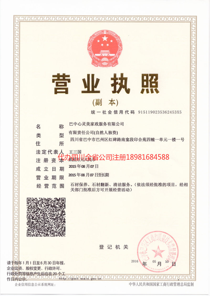 梅河口梅河口心灵美家政服务有限公司