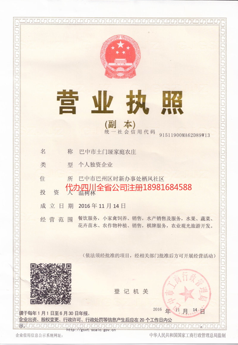 梅河口梅河口土门垭家庭农庄