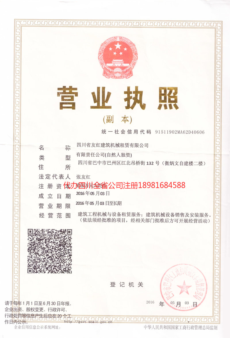 梅河口梅河口友红建筑机械租赁有限公司