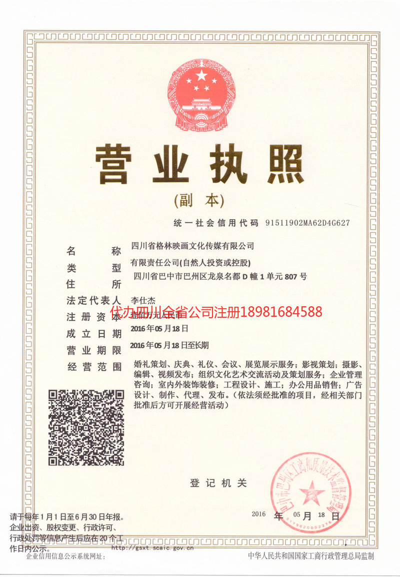 梅河口梅河口格林映画文化传媒有限公司