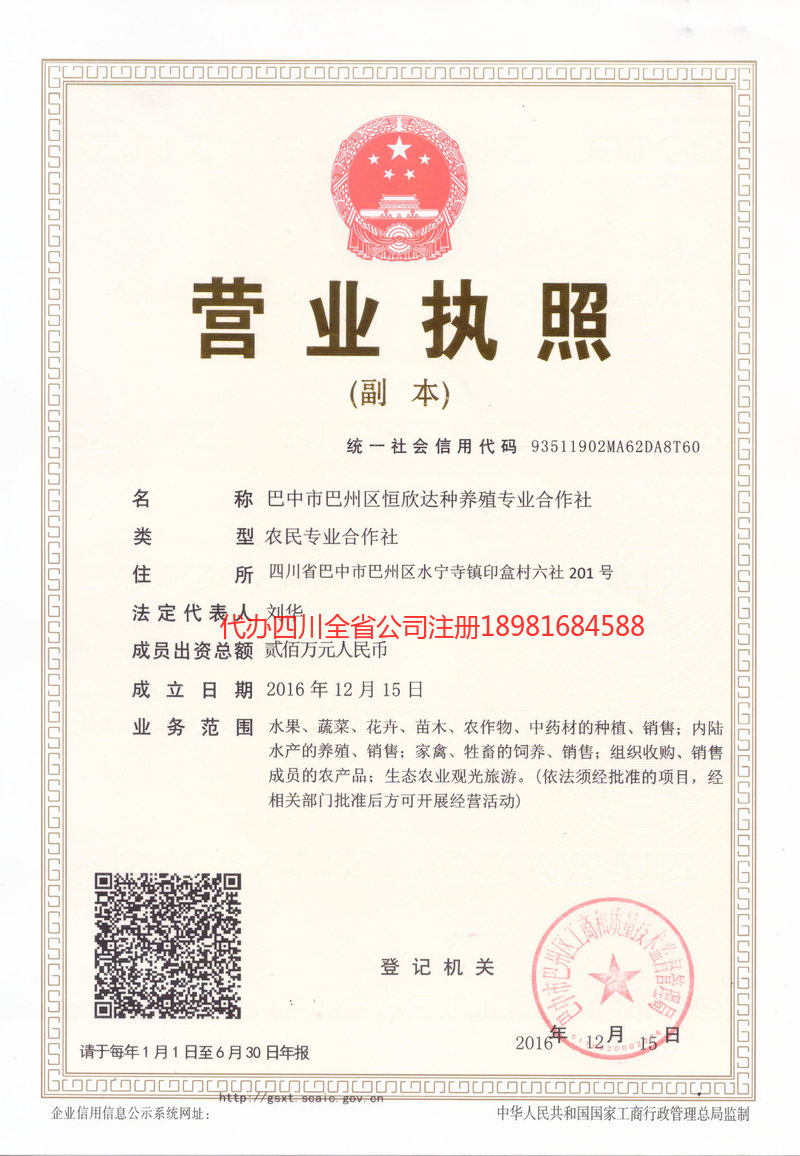 梅河口梅河口恒欣达种养殖专业合作社