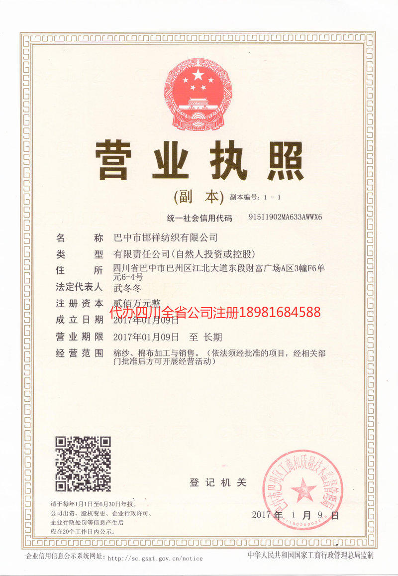 梅河口梅河口邯祥纺织有限公司