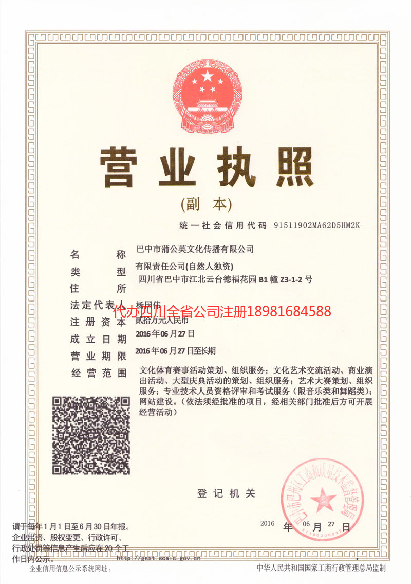 梅河口梅河口蒲公英文化传播有限公司