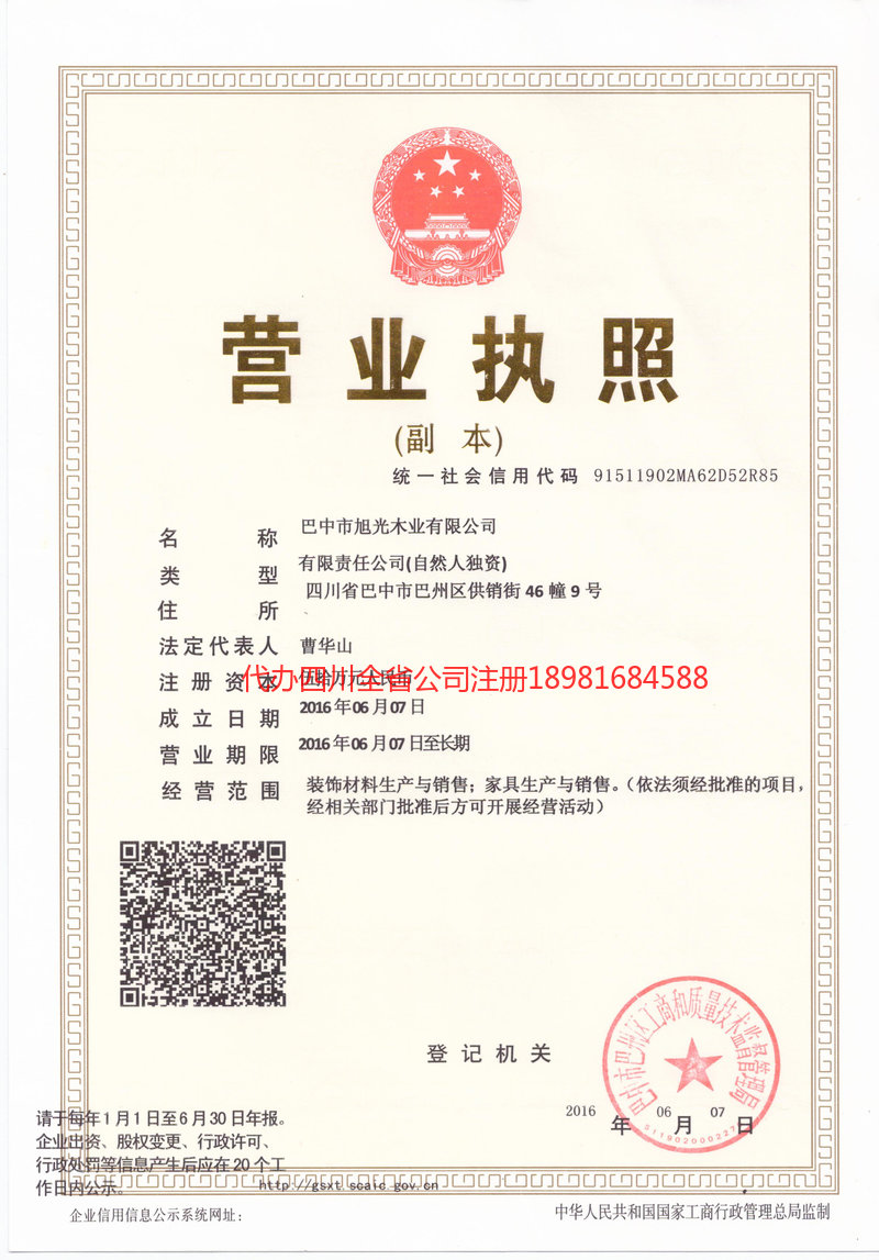 梅河口梅河口旭光木业有限公司