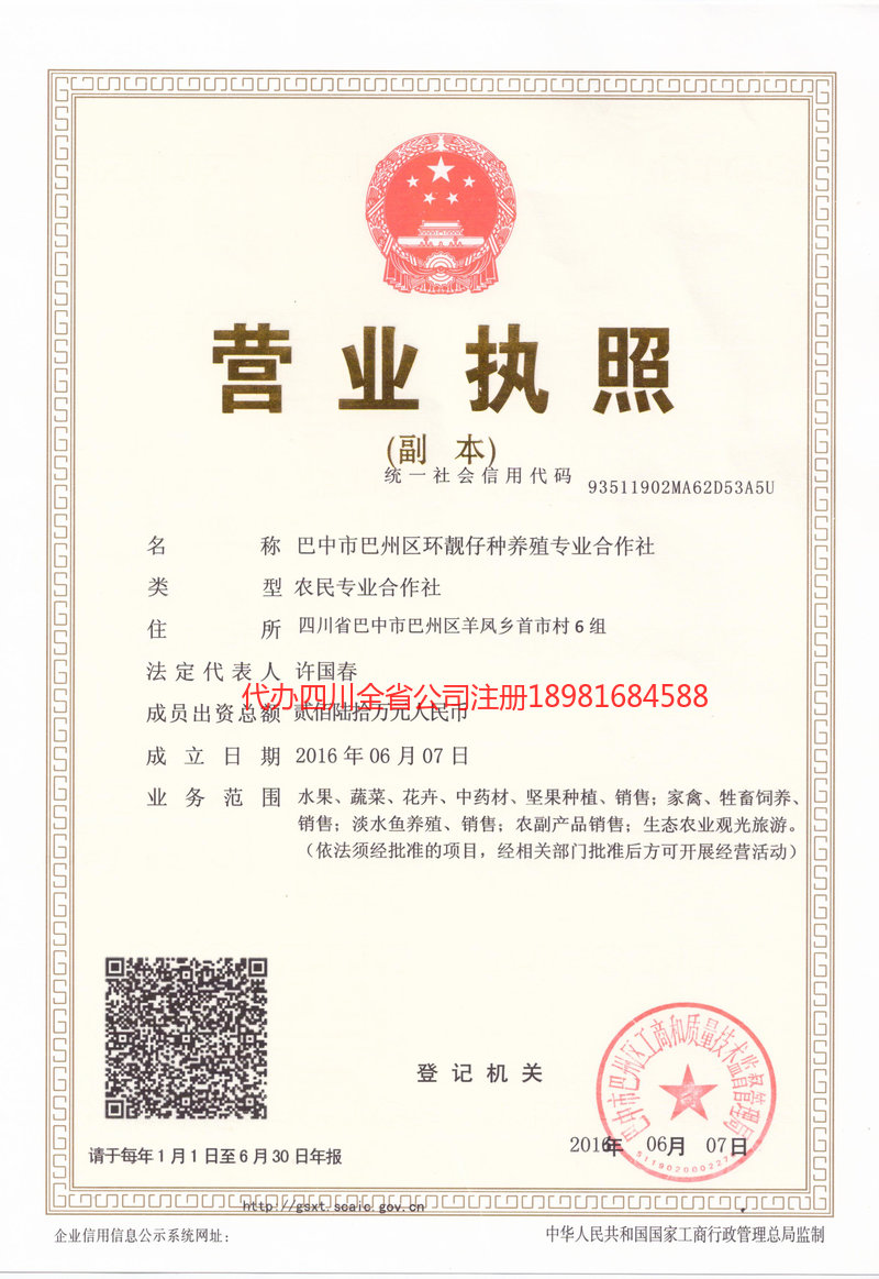 梅河口梅河口环靓仔种养殖专业合作社