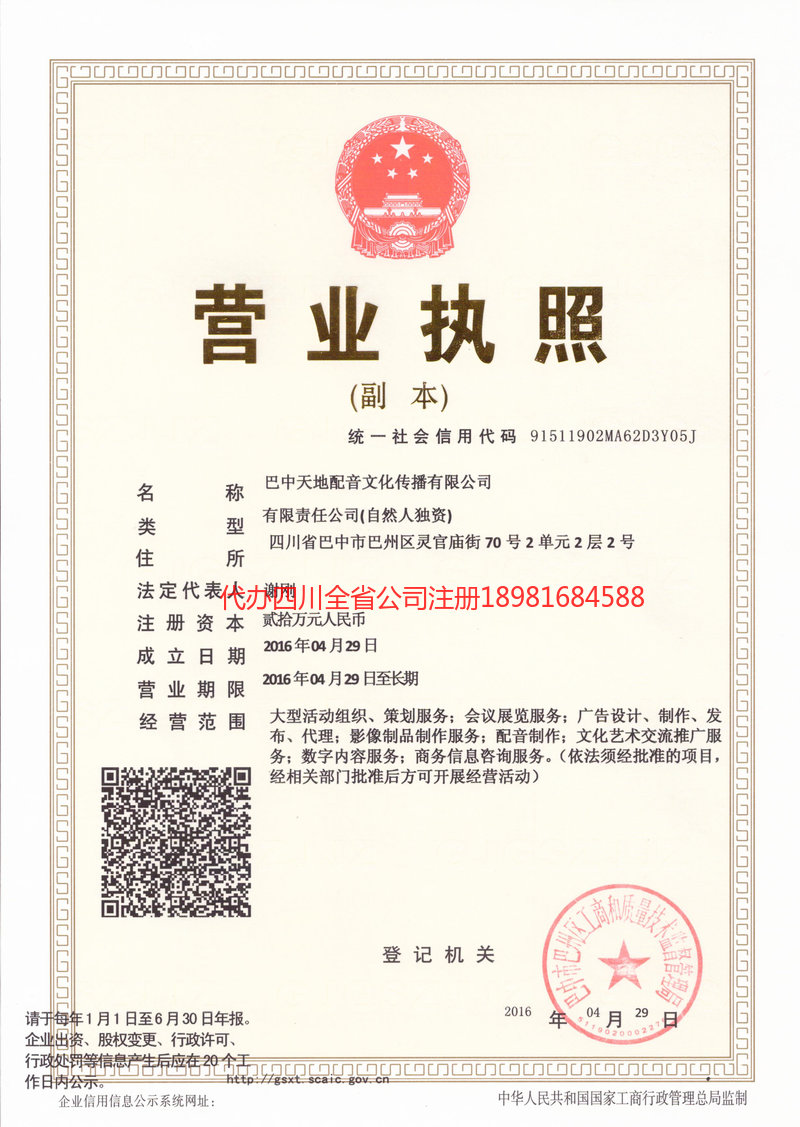 梅河口梅河口天地配音文化传播有限公司