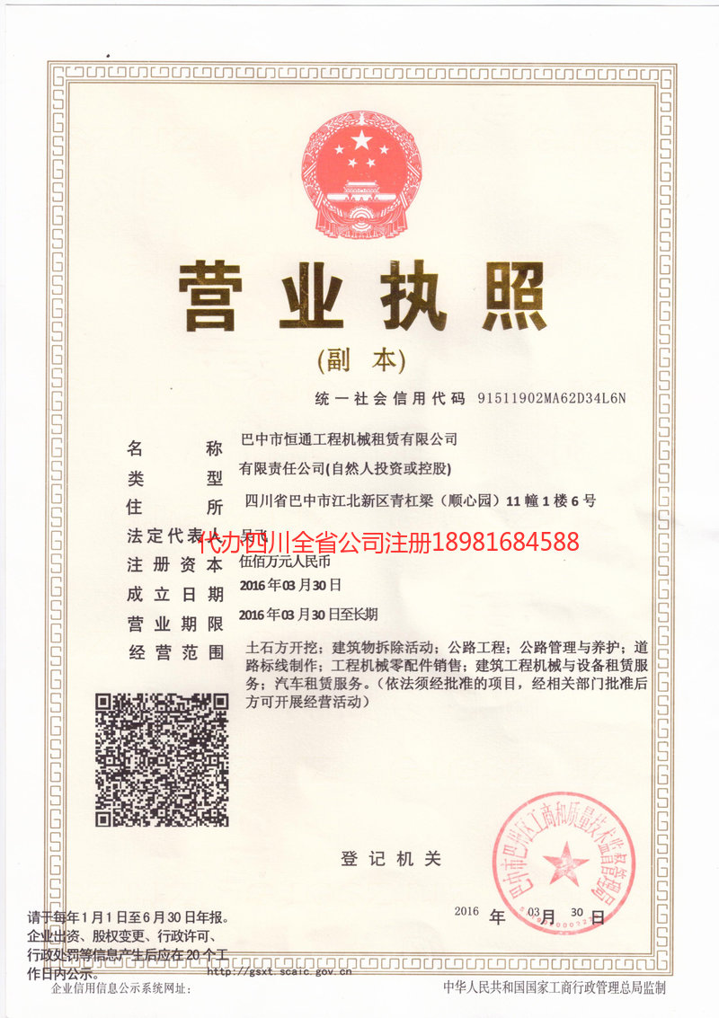 梅河口梅河口恒通工程机械租赁有限公司