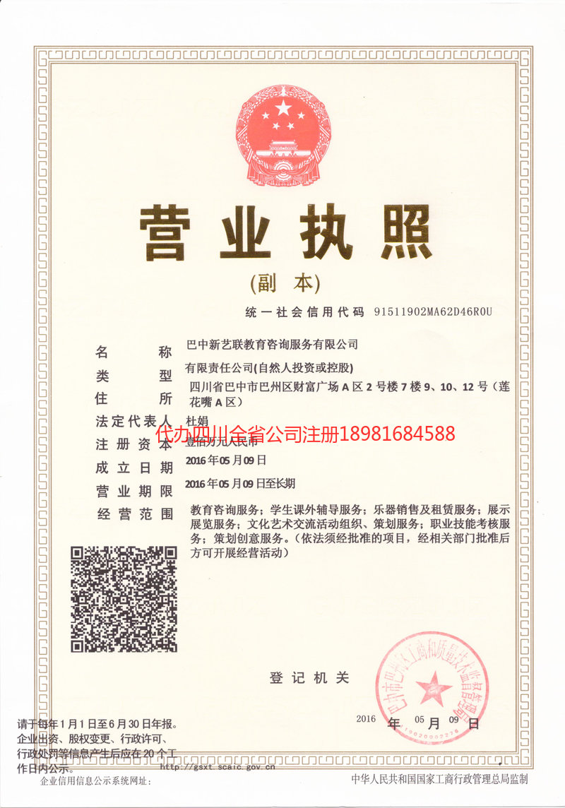 梅河口梅河口新亿联教育咨询服务有限公司