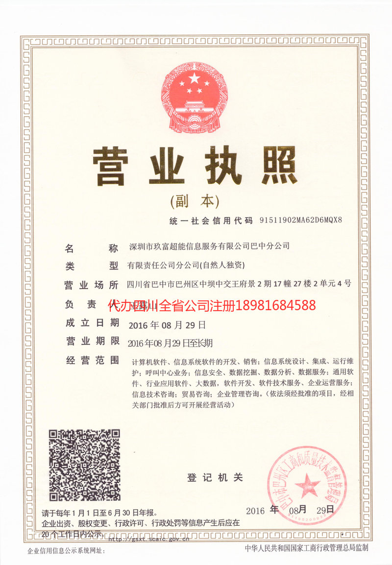 梅河口梅河口玖富超能信息服务有限公司